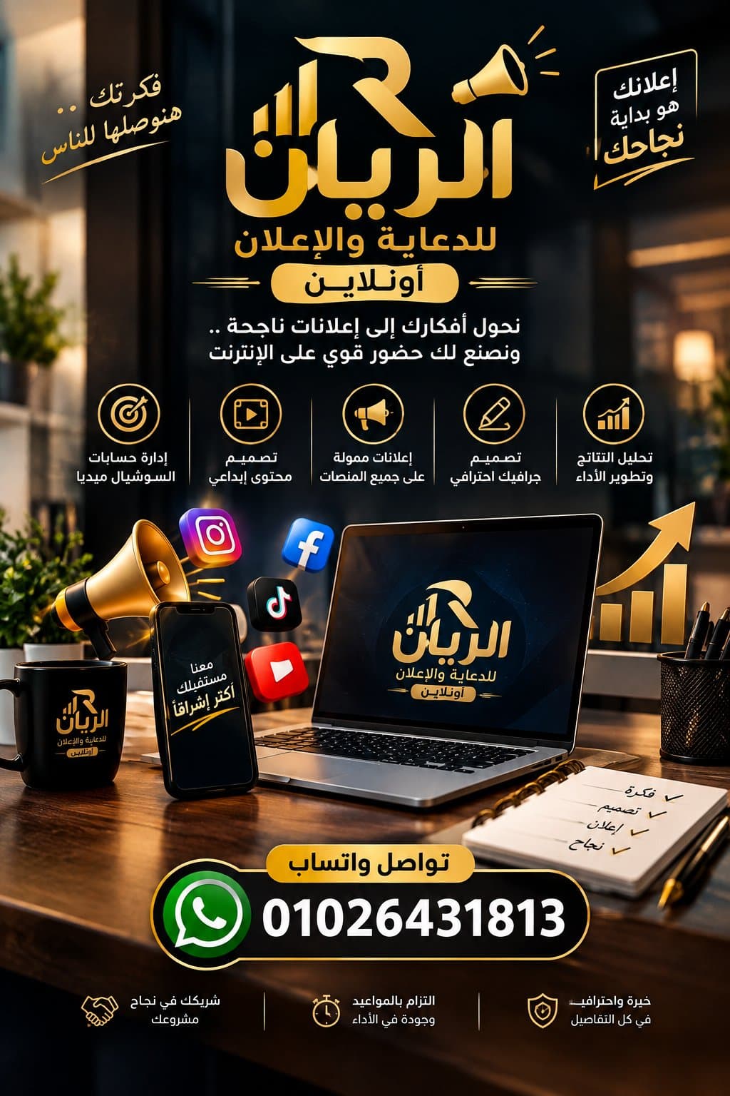 تصميم إعلانات أونلاين